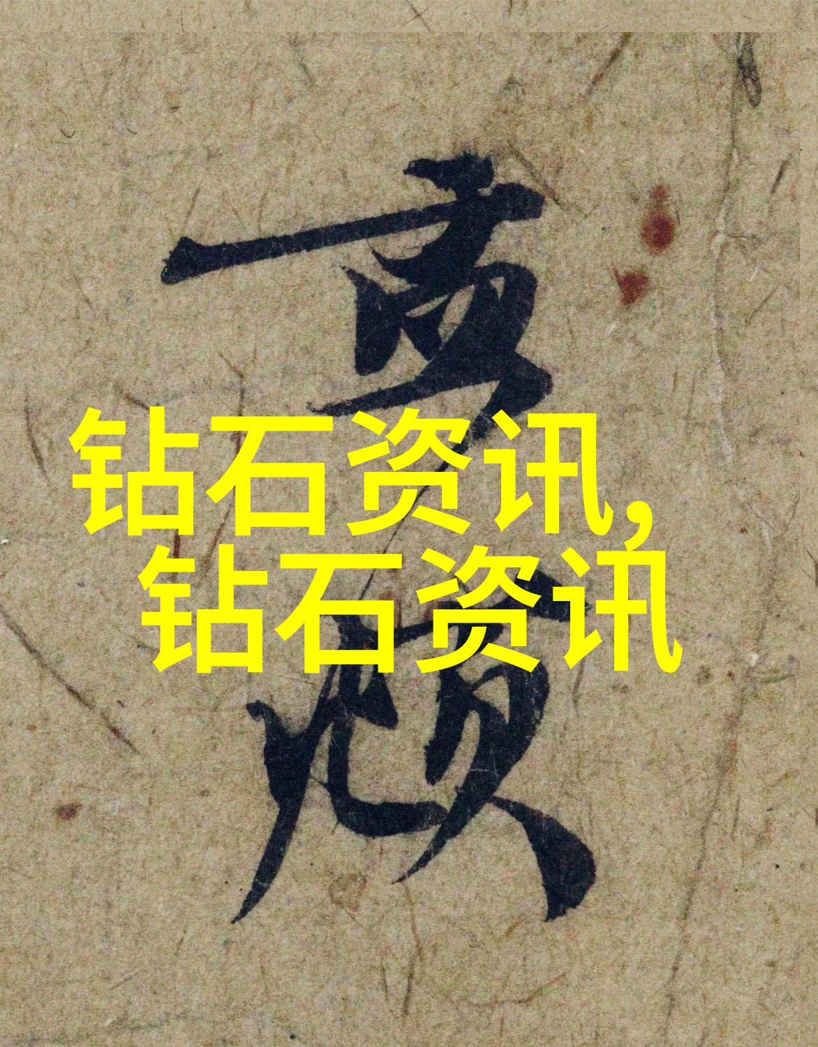 鉴赏技巧揭秘如何辨别一鼎一珠宝的真伪
