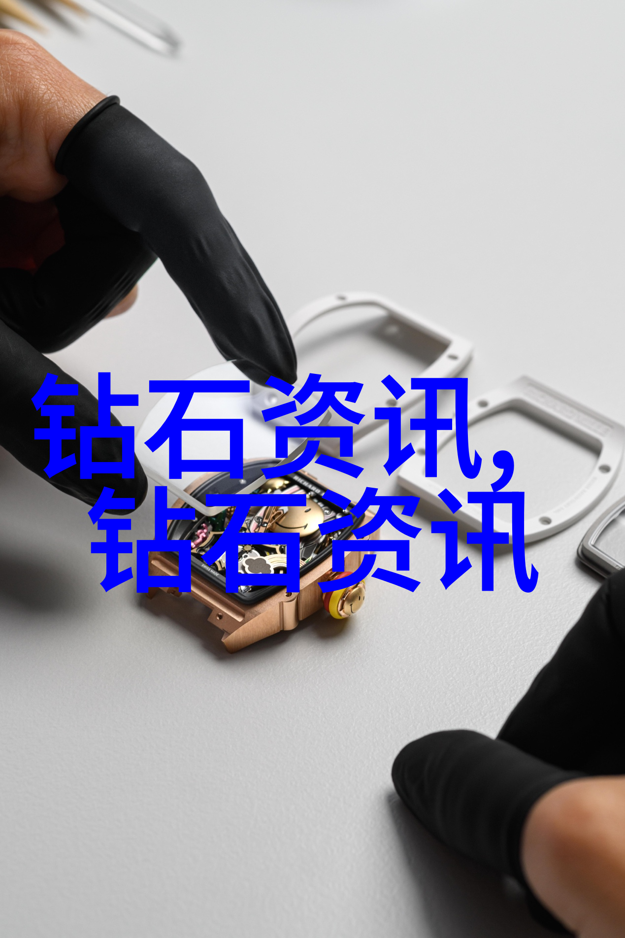 不入非宝珍贵警示与创意之外
