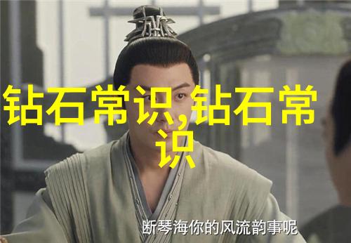 璀璨的智慧探索珠宝世界的奥秘