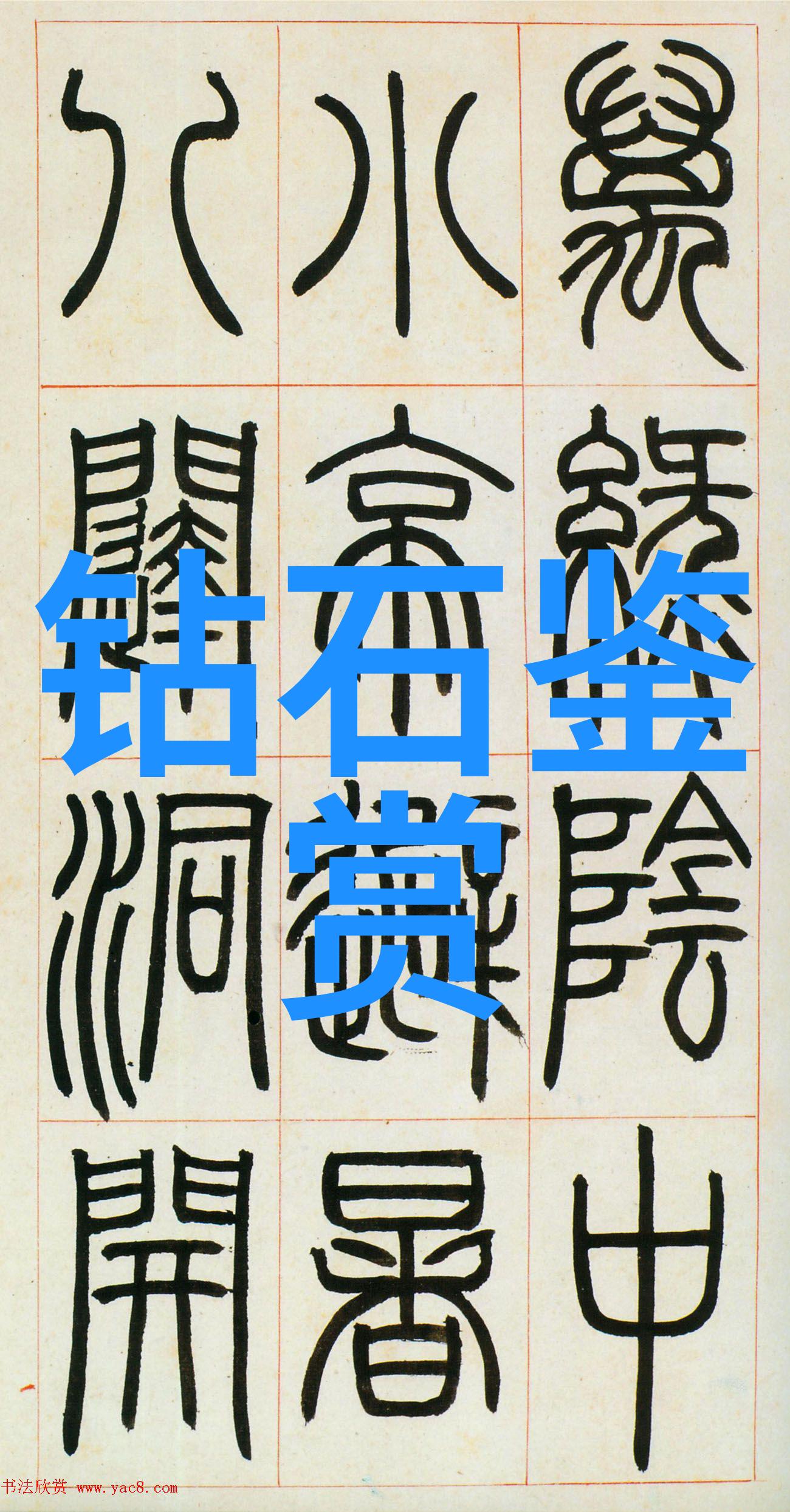 玉石百科璀璨的宝石之谜