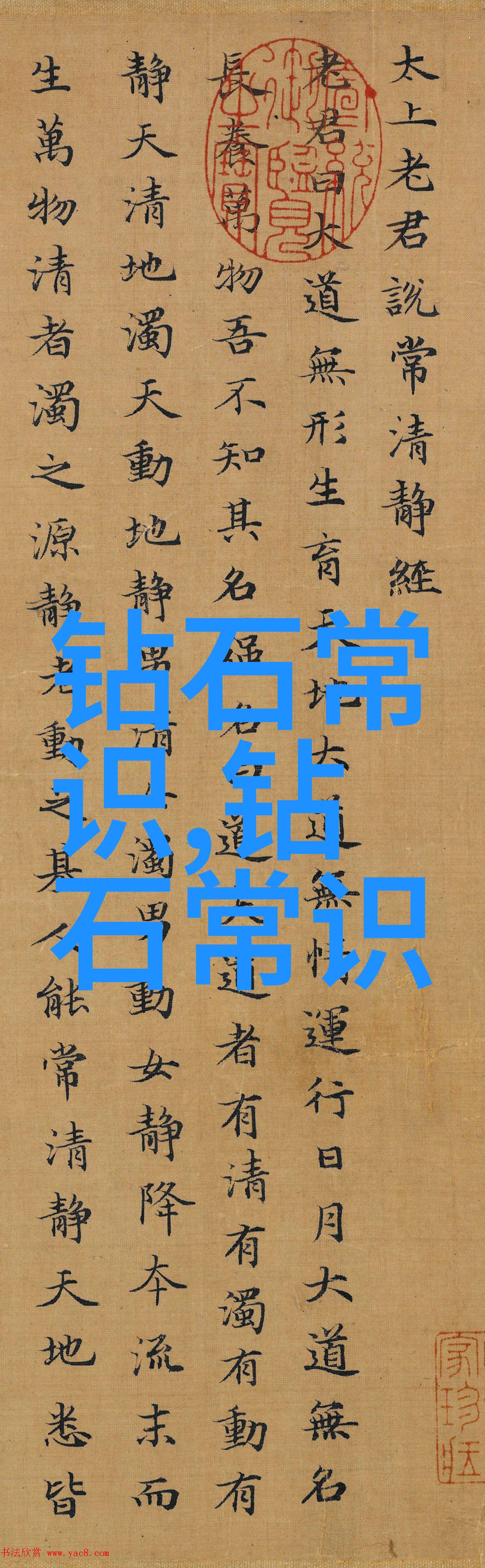 验证古韵通过历史知识识别仿古玉品真伪