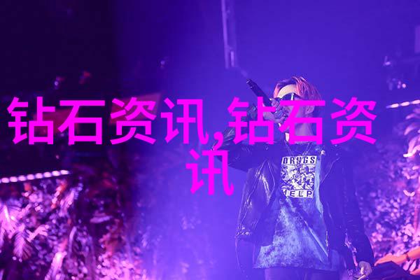 世界上最贵的珠宝排名我来告诉你那些顶级奢华的秘密