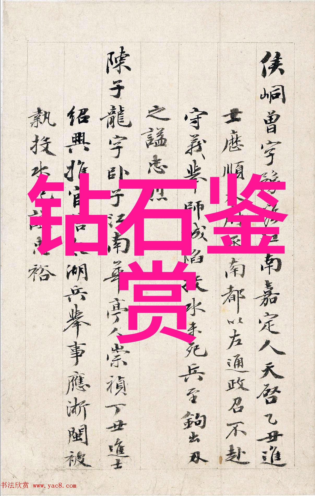 神话里的规则探索为什么不能碰到携带着宝石的人物