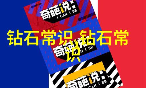 珠宝常识亲自揭秘那些精致首饰背后的故事