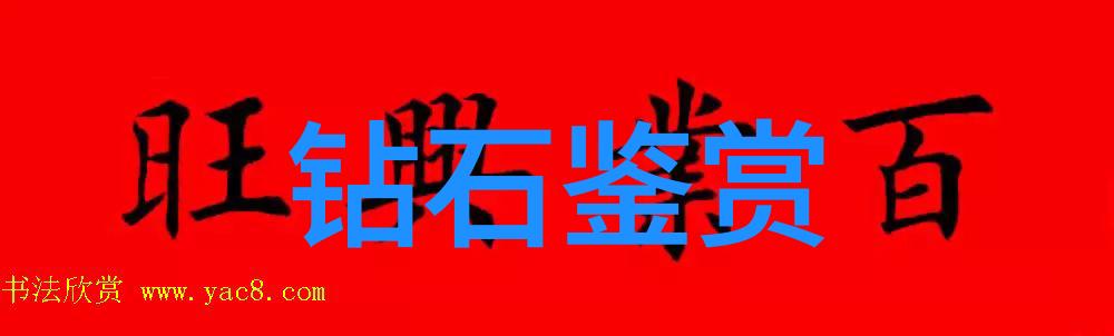光学显微镜观察下的细节对比 探索不同产地玉石的独特标志