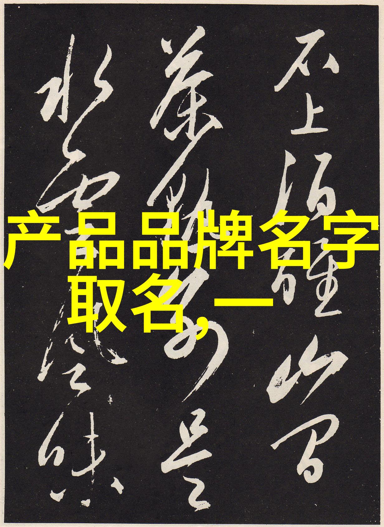 色彩对比室内装潢设计的反差艺术