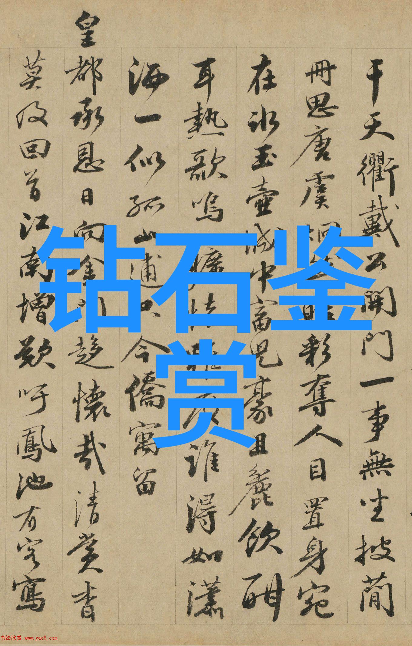 鉴赏宝物一鼎一珠宝真伪辨识的艺术与科学