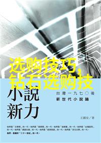 中国珠宝玉石鉴定艺术的精髓与实践
