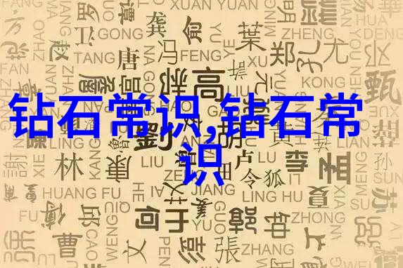 璀璨宝石非凡的第三大钻石之谜