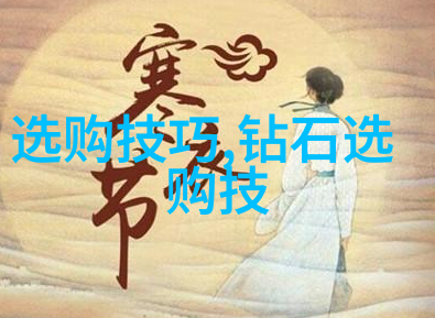 生活之美评析中国家居装饰中的民族特色元素