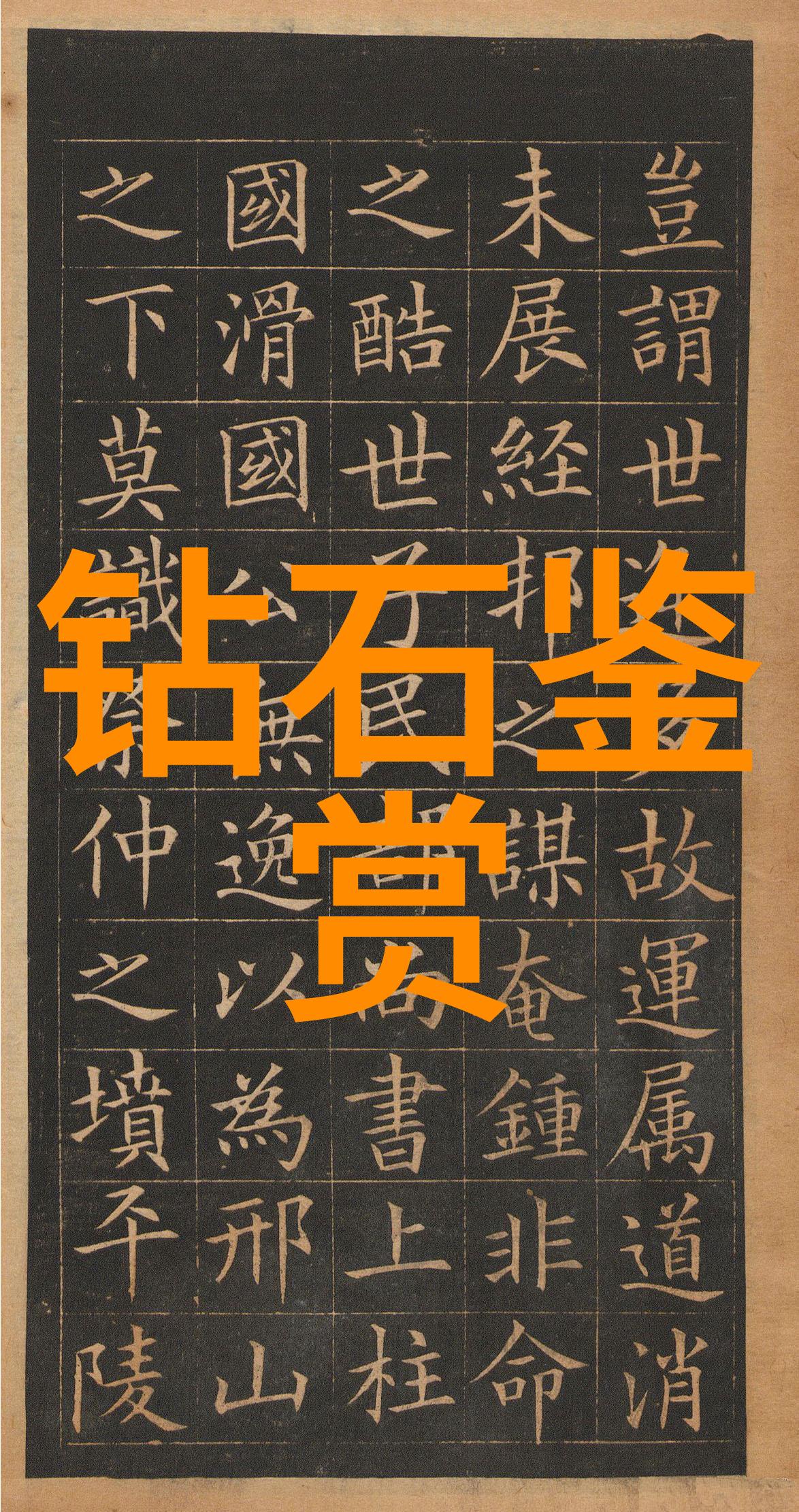 亿万宝石揭秘价值上亿的玉石市场