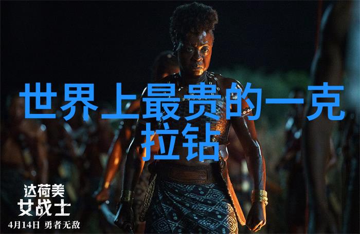 闪耀世界揭秘前十大钻石之谜
