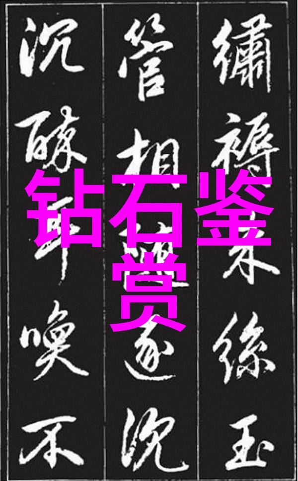 宝石加工技术与工艺研究从原矿至首饰的精细转化过程