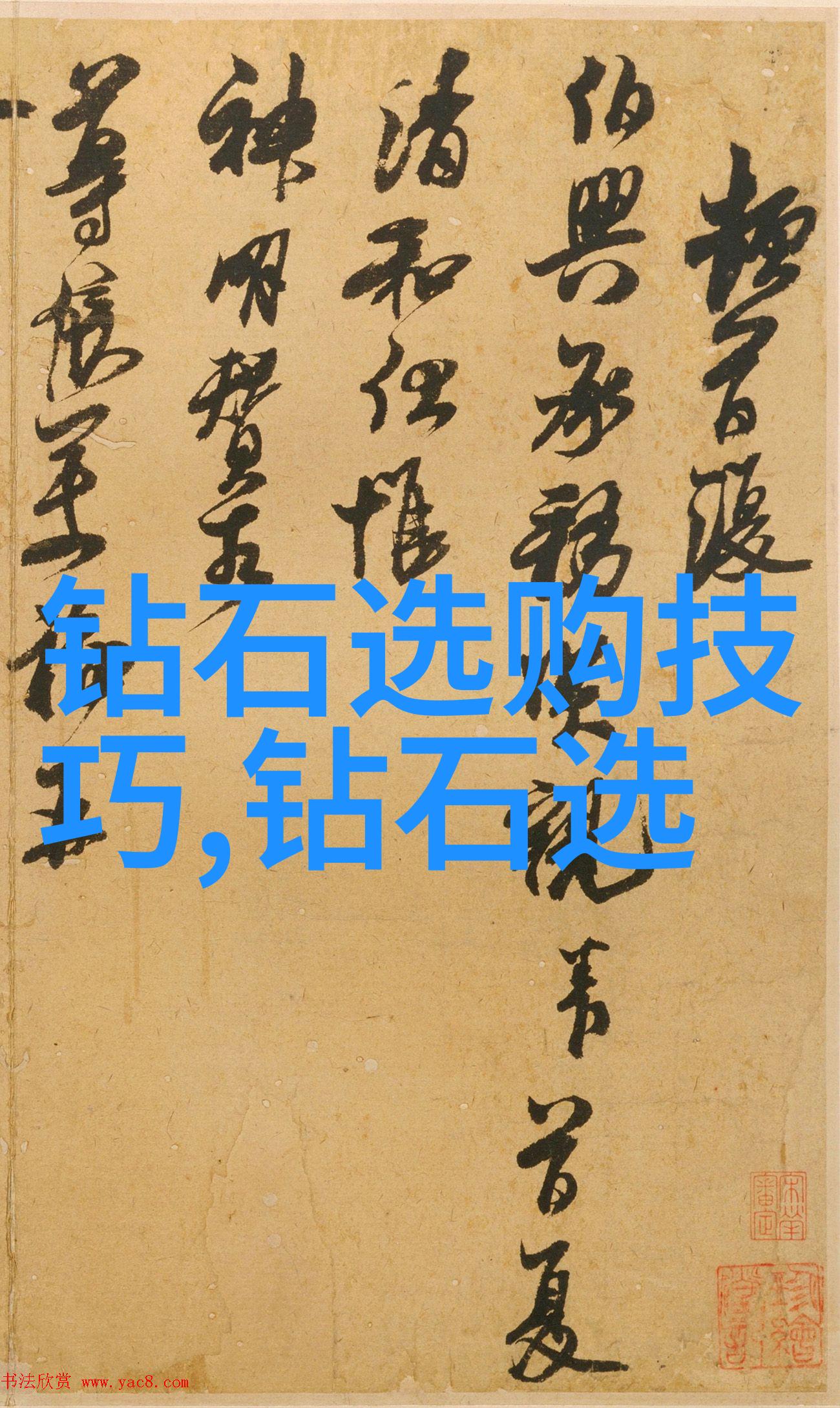 钻石秀出黄龙玉不养人物品间的秘密比较