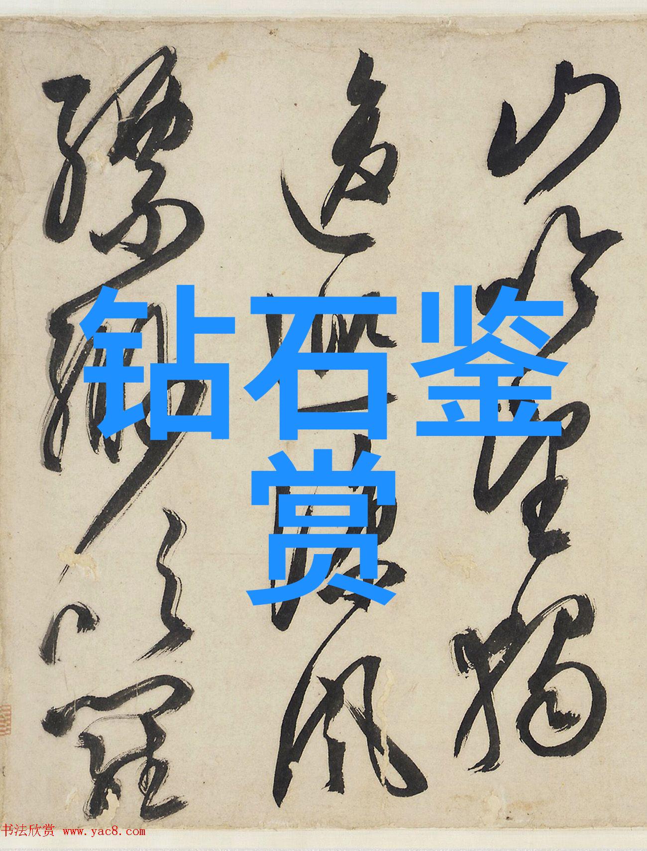 进阶版高级手段分析真实性与品质等级标准
