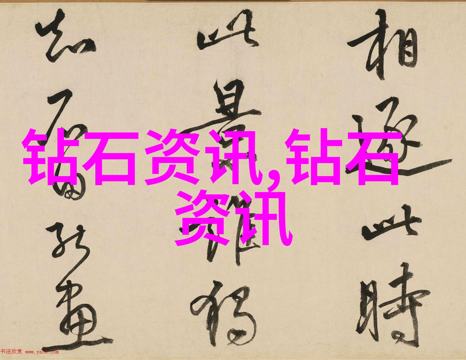 妇女的秘密空间揭开B之谜