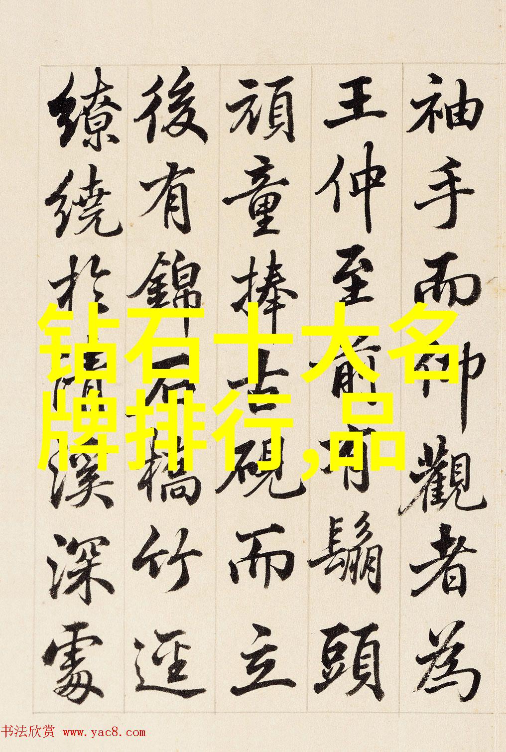 选购钻石你要知道的那些秘密