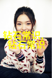 璀璨的暗影钻石常识之谜