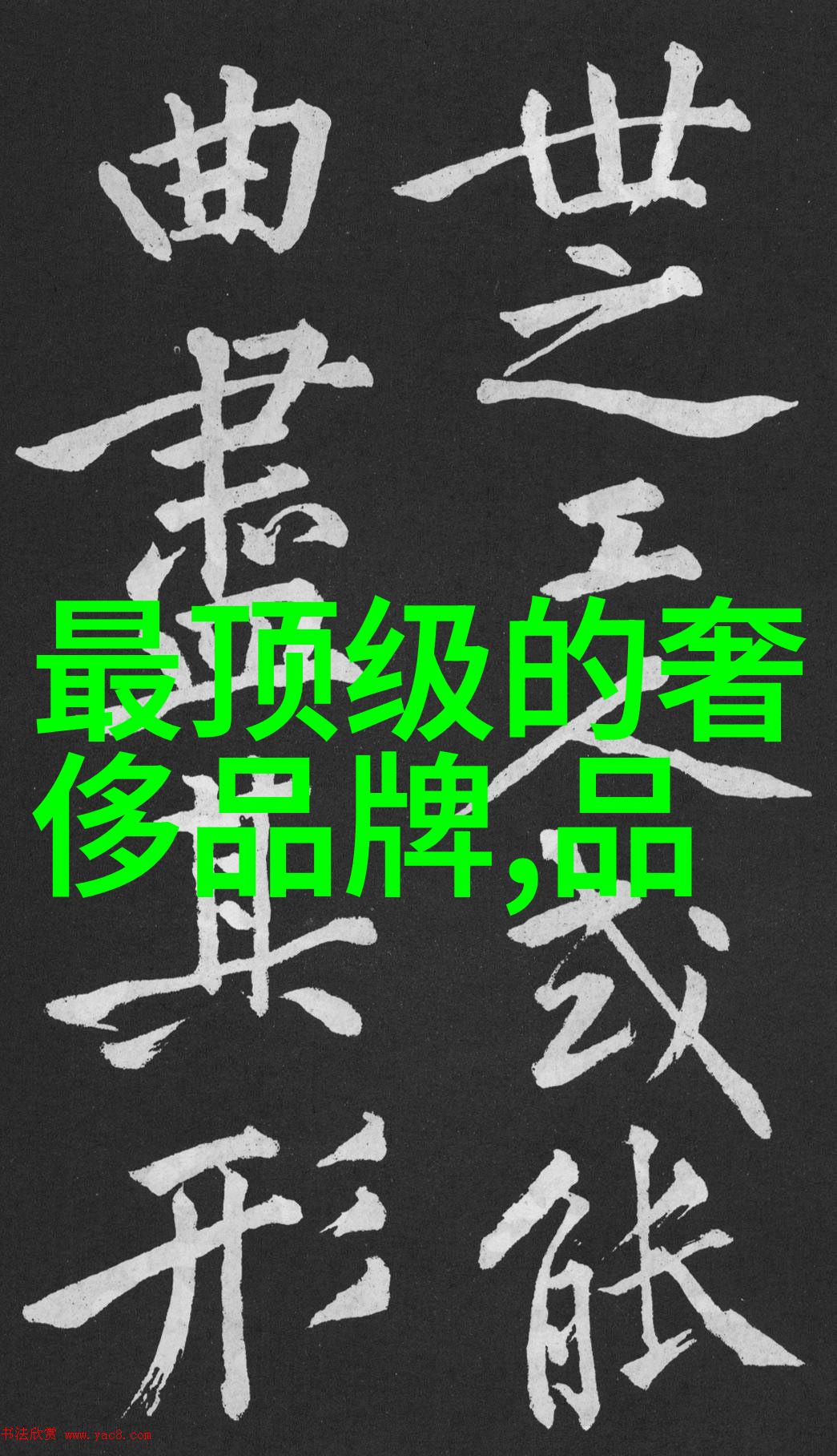 美学公式TXT无删减解读艺术之代码