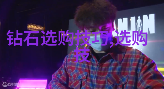 世界上有没有任何一种特殊技术可以用来鉴定真正属于世界十大钻石戒指中的那块蓝白色巨人