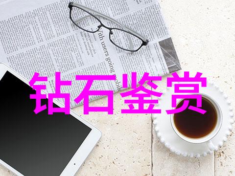 宝石加工我是如何让一颗普通的钻石变得闪耀如星的
