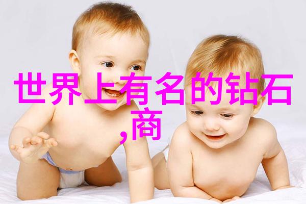 探秘宝石世界我来告诉你那些闪耀的钻石排行榜