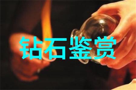 珠宝鉴赏之谜如何欣赏不失其珍贵