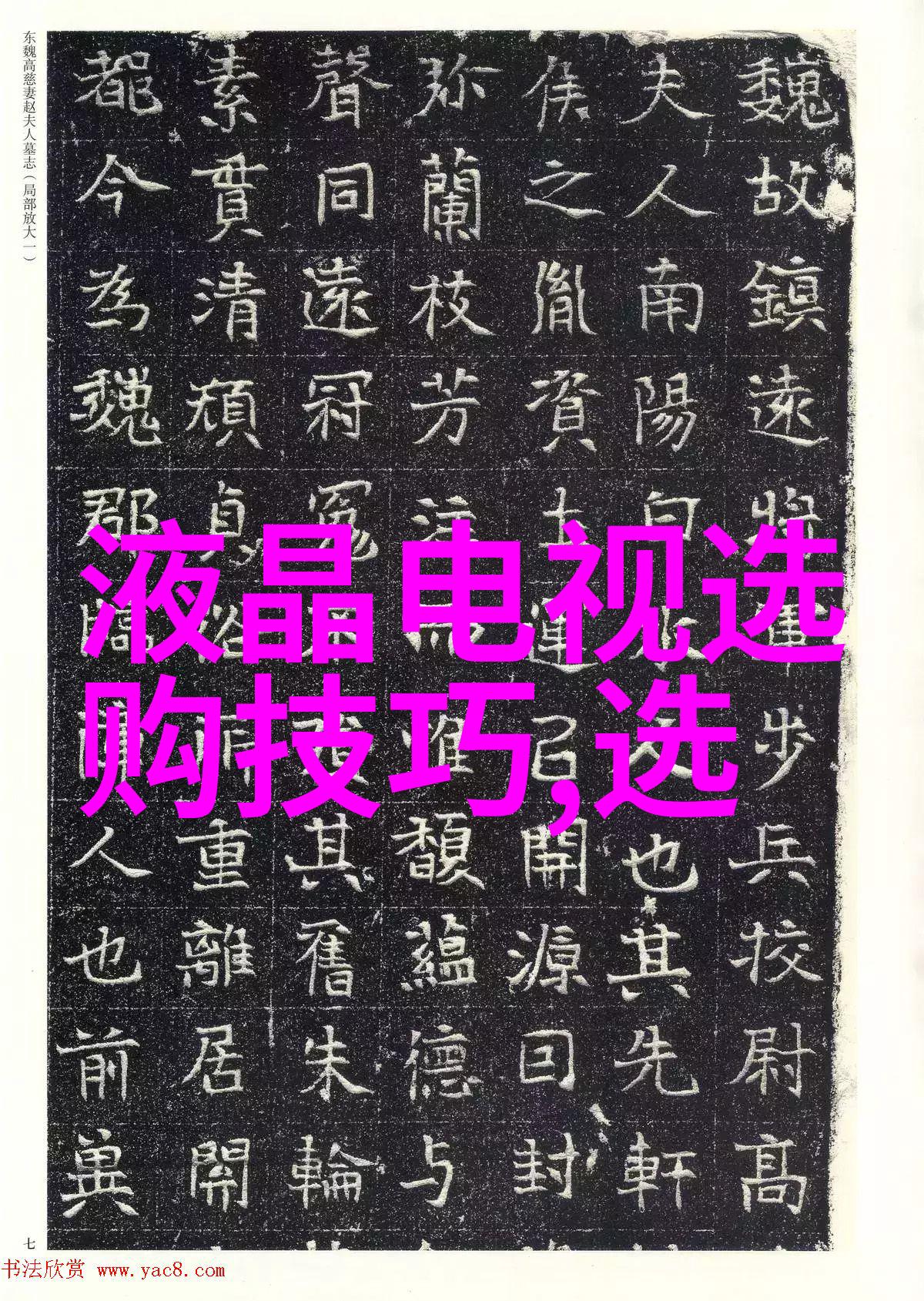 柳公权的传奇人生探秘