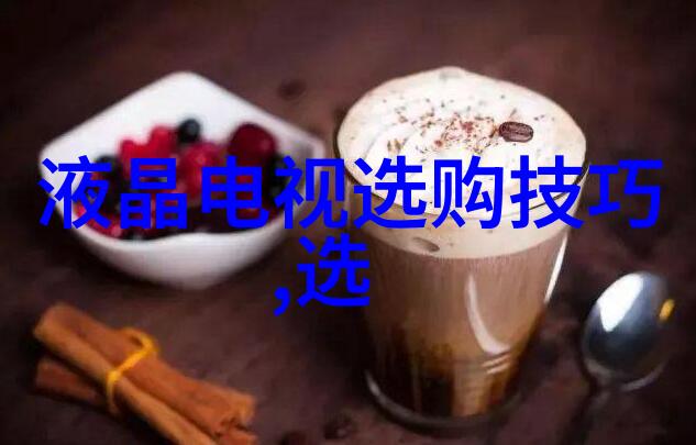红色背后的秘密揭开历史的尘埃