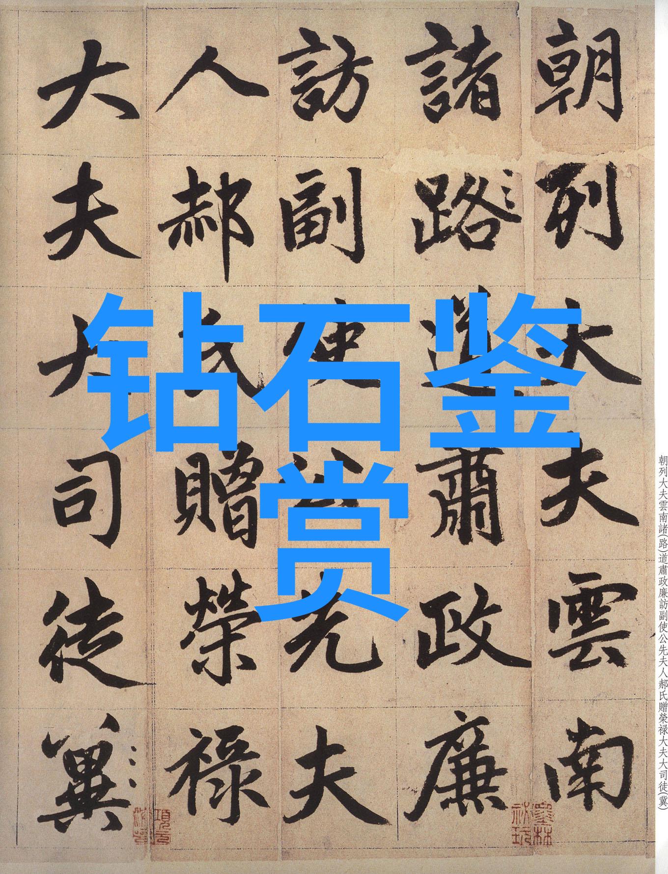 玉石鉴定大师揭秘那些穿梭在宝库中的玉相亲会