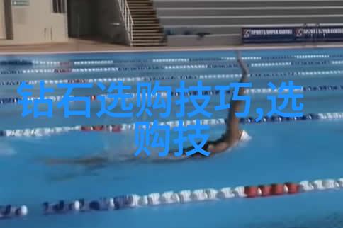 世界著名钻石排名钻石评级体系