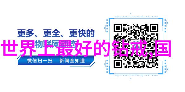 全球璀璨奇迹探秘八颗历史上的钻石传奇