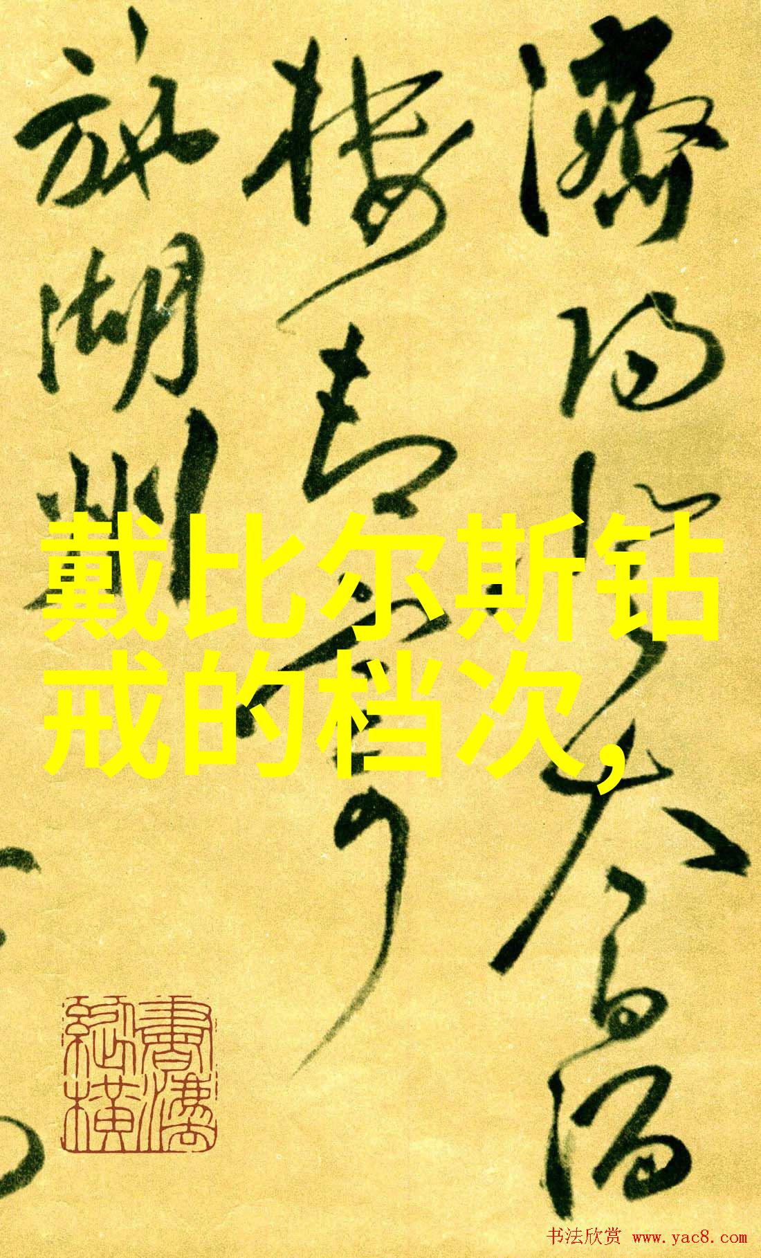 地球上的星辰世界各地最珍贵的钻石