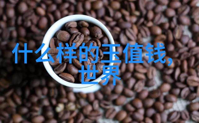 玉石鉴赏艺术精细探究古今玉石的魅力与价值