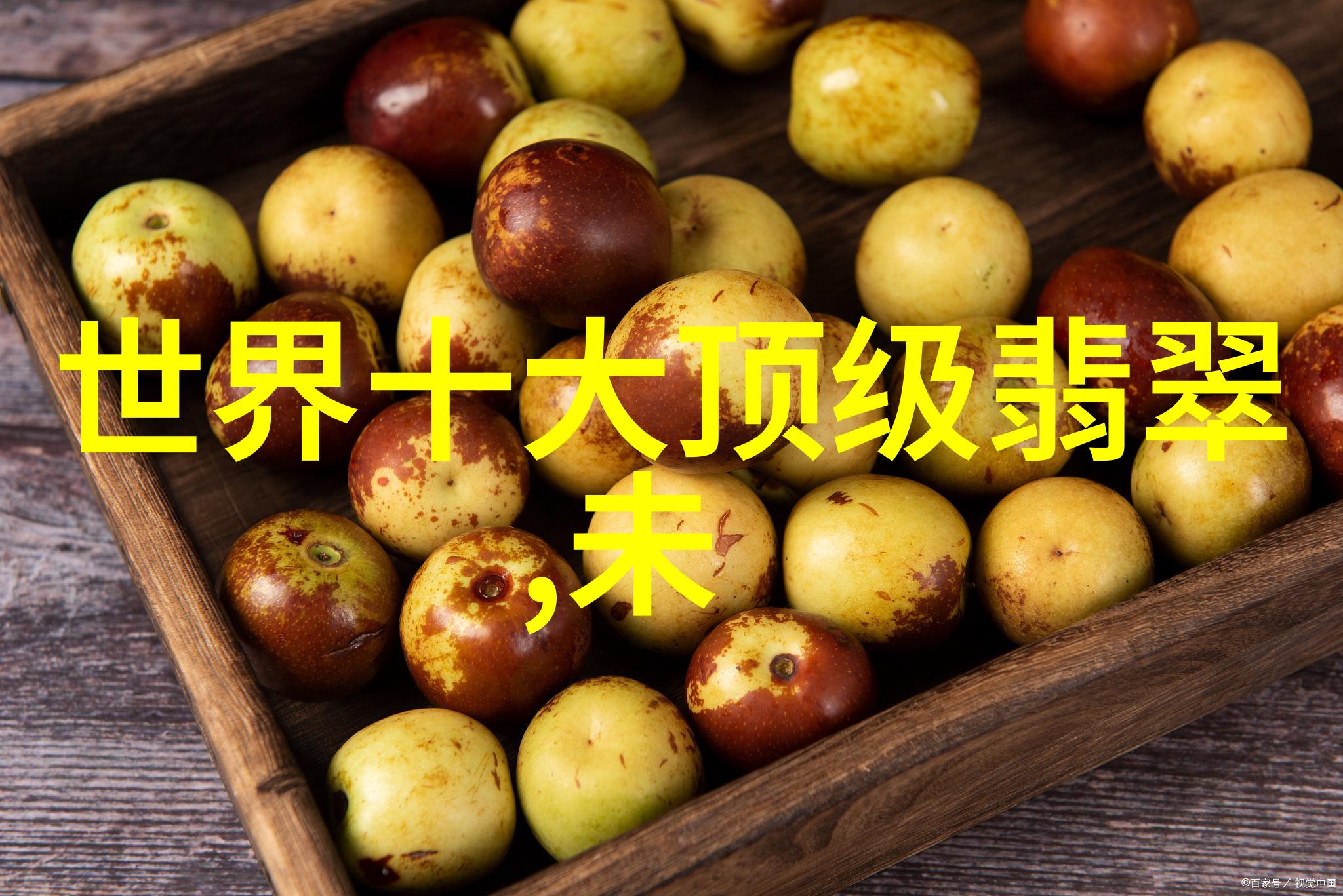 如何确保我从中国购买到的玉石翡翠不含有假冒伪劣成分