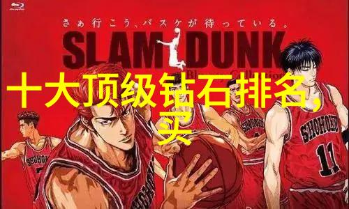 在时尚界和艺术作品中世界十大顶级宝石扮演着什么角色