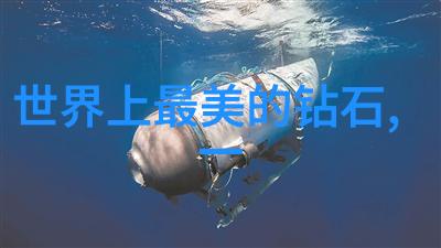 翡翠梦幕碧波荡漾的艺术珍藏