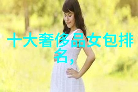珍视光彩如何欣赏和收藏向太的珠宝图片