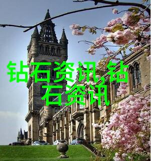 传统与现代并进中国主要钻石生产区域概览