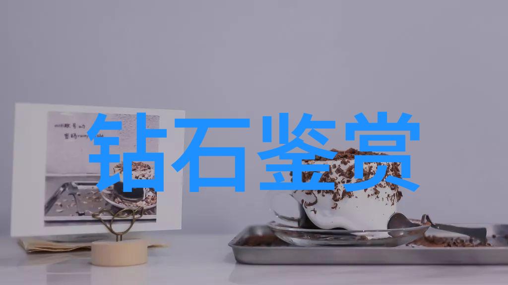 宝石的秘密1500字探究其鉴赏之谜