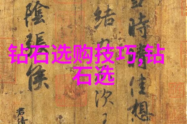 工艺是干什么的揭秘那些让世界更美好的神奇手法