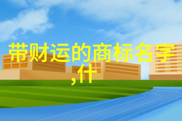 沉睡的龙脉