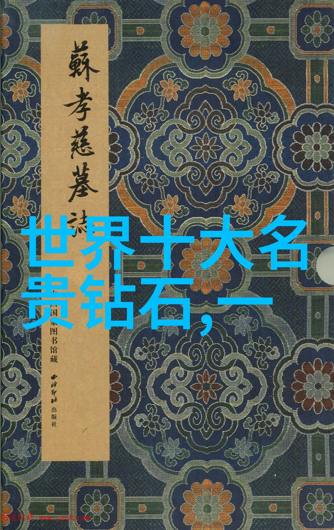 翡翠品种等级排列绿宝石的艺术与价值评定