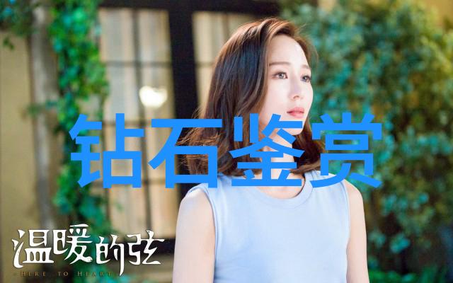 戴翡翠的讲究与艺术价值