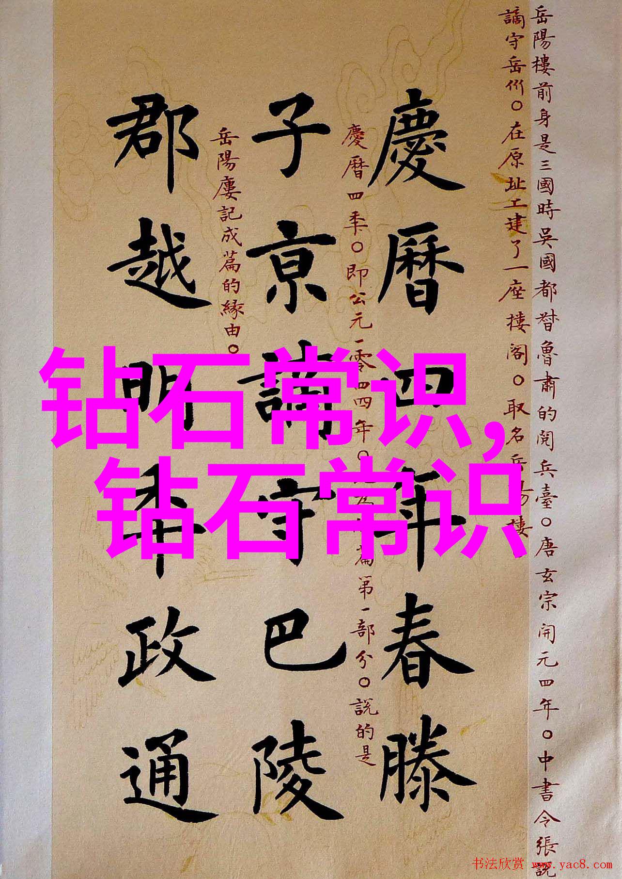 中国书法艺术铭刻中华文明的印记