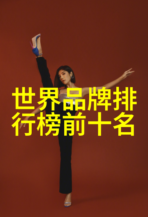 世界杯强队风采展现排名前十的国家之巅峰对决