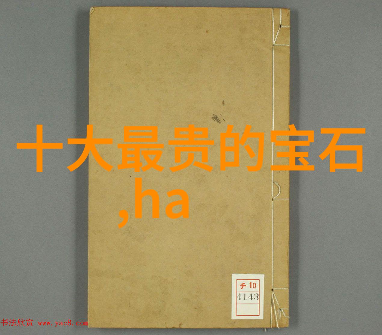 学长的棒子上写作业青春岁月的点滴记忆