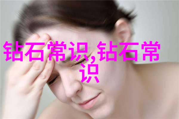 钻石选购技巧打造完美的爱情宣言