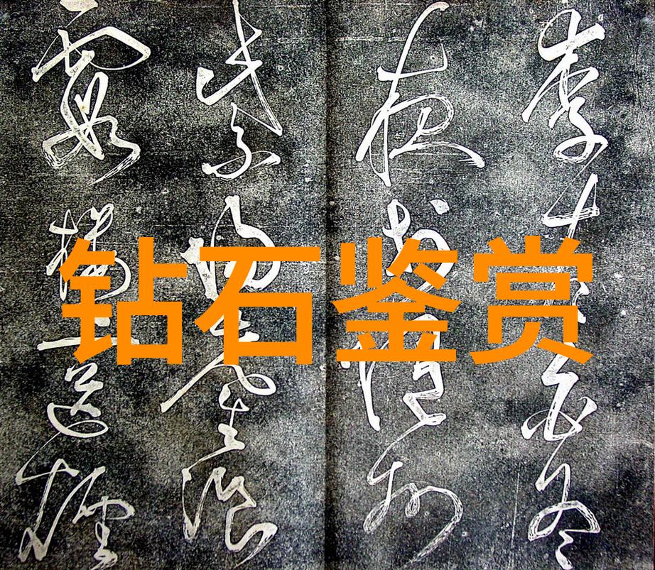钻石鉴赏揭秘那些闪耀的秘密我是如何成为一名钻石鉴赏师的