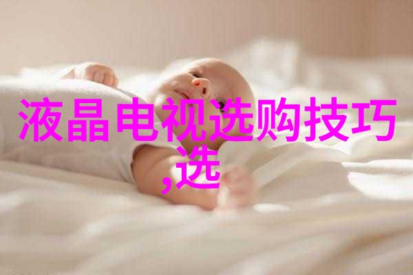 从原材料到成品生产工艺技术究竟包括哪些精妙步骤